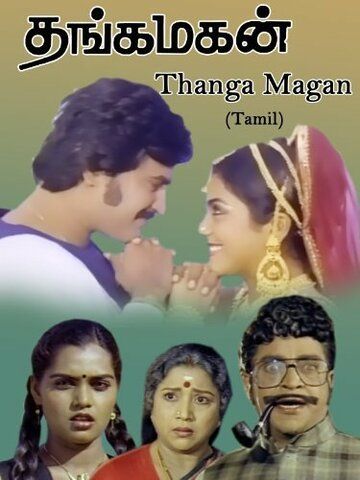 Постер фильма «Thanga Magan»