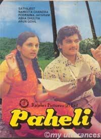 Постер фильма «Paheli»