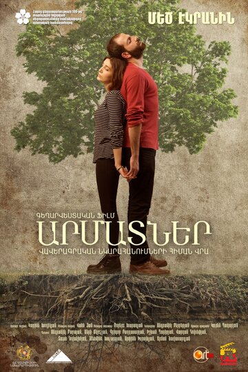 Постер фильма «Корни»