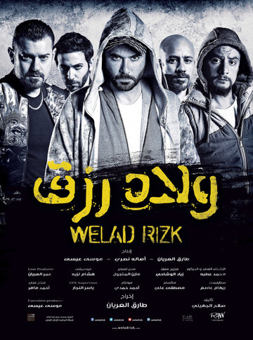 Постер фильма «Welad Rizq»