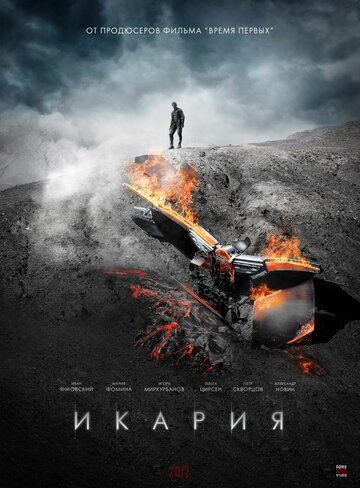 Постер фильма «Икария»