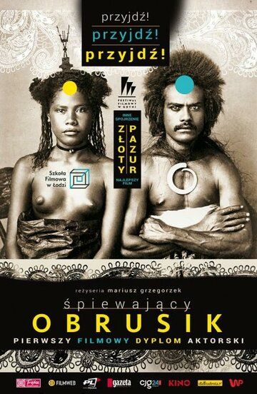 Постер фильма «Поющая скатерка»