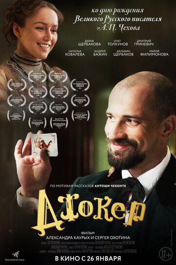 Постер фильма «Джокер»