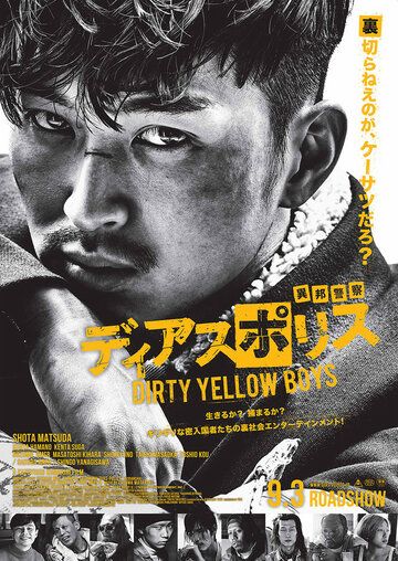 Постер фильма «Dias Police: Dirty Yellow Boys»