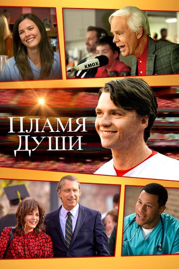 Постер фильма «Пламя души»
