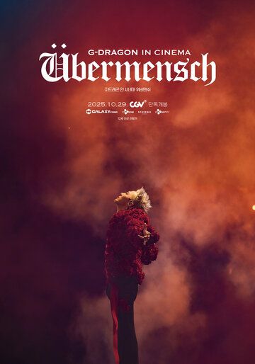 Постер фильма «G-Dragon in Cinema [Übermensch]»