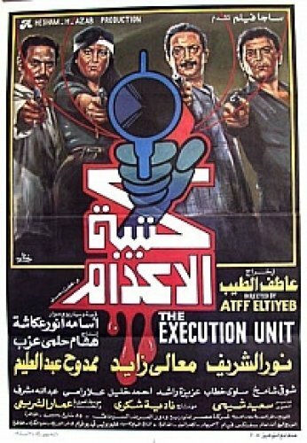 Постер фильма «Katibat El Edam»