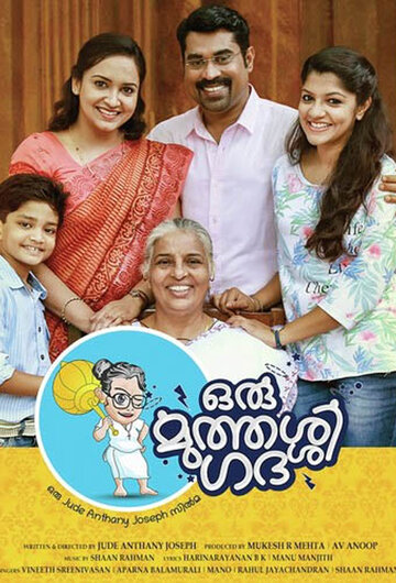 Постер фильма «Oru Muthassi Gadha»