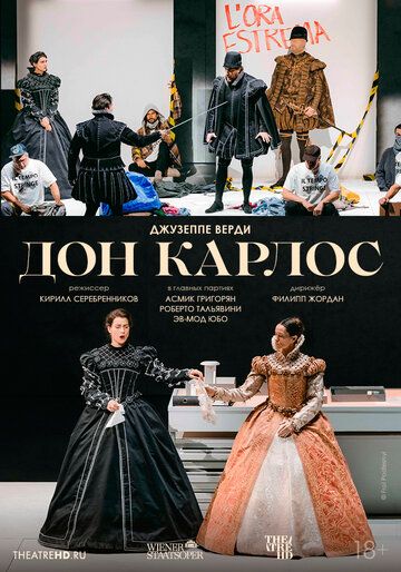 Постер фильма «TheatreHD: Венская опера: Дон Карлос»
