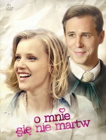 Постер фильма «Обо мне не беспокойтесь»
