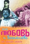Постер фильма «Любовь и богатство»