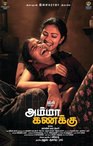 Постер фильма «Amma Kanakku»