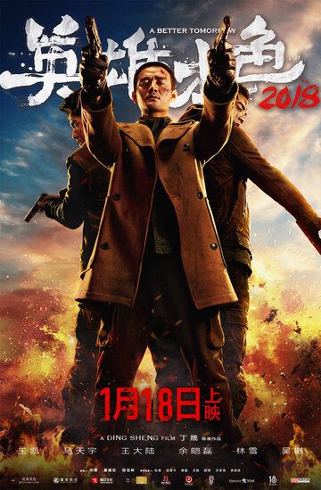 Постер фильма «Светлое будущее 2018»