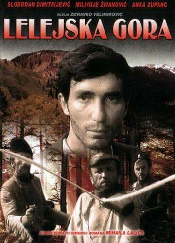 Постер фильма «Лелейская гора»
