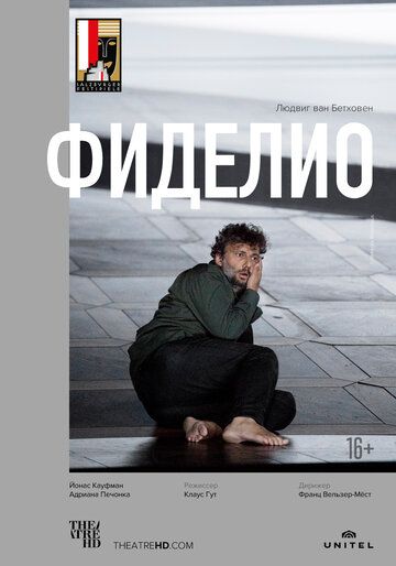 Постер фильма «Фиделио»
