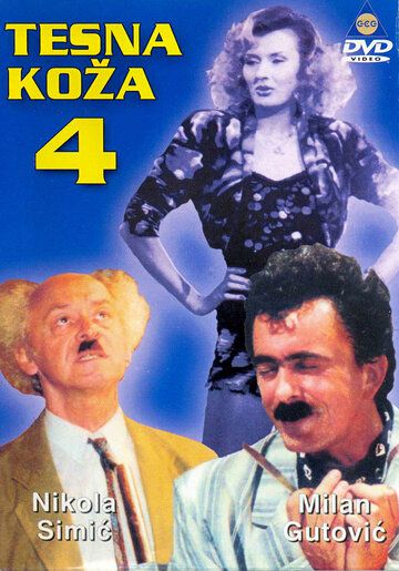 Постер фильма «Tesna koza 4»