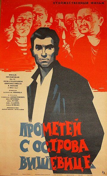 Постер фильма «Прометей с острова Вишевице»