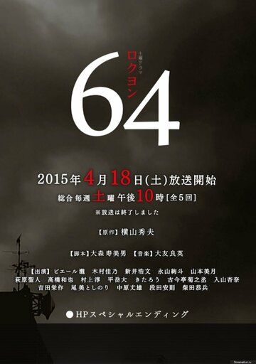 Постер фильма «64-й год»
