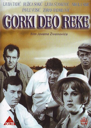 Постер фильма «Gorki deo reke»