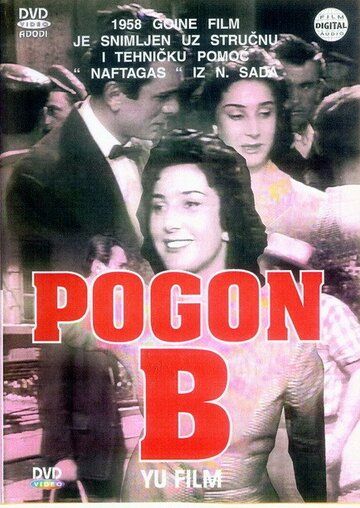 Постер фильма «Pogon B»