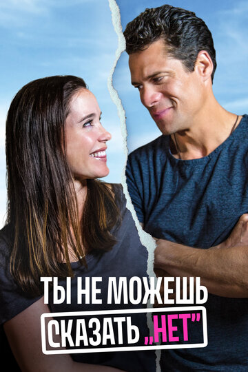 Постер фильма «Ты не можешь сказать «Нет»»