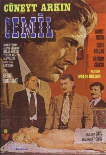 Постер фильма «Джемиль»