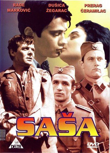 Постер фильма «Саша»