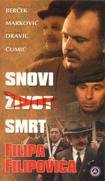 Постер фильма «Мечты, жизнь и смерть Филипа Филиповича»