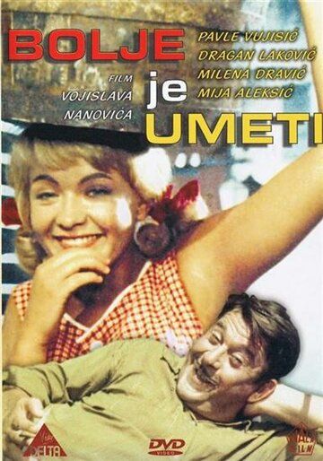 Постер фильма «Лучше уметь, чем иметь»
