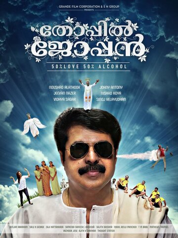 Постер фильма «Thoppil Joppan»