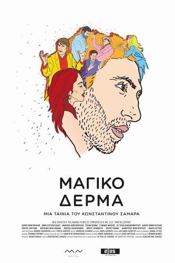 Постер фильма «Шагреневая кожа»