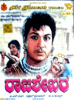 Постер фильма «Rajasekara»