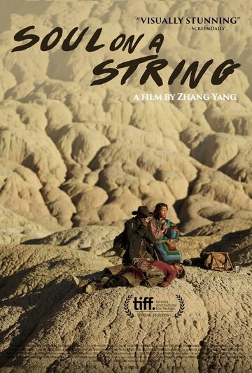Постер фильма «Душа на кожаном шнурке»