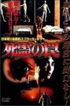 Постер фильма «Ловушка зловещих мертвецов 3»