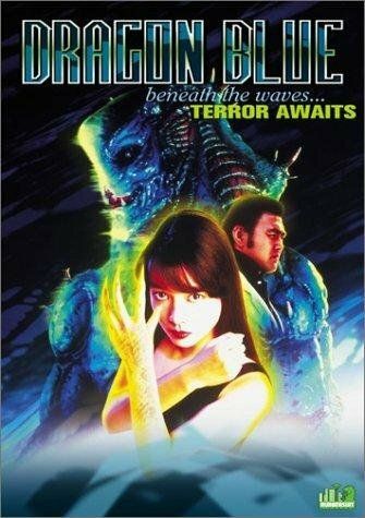 Постер фильма «Yajuu densetsu: Dragon blue»