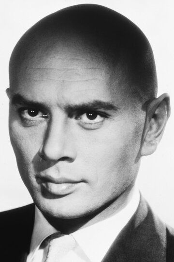 Юл Бриннер